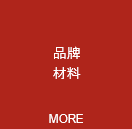 品牌陈列台